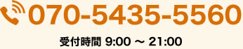 お電話でのお問い合わせ