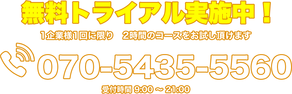 TEL:070-5435-5560